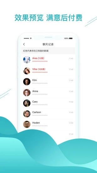 微信数据找回_图片2