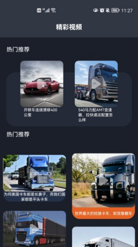 卡车星盒子_图片2