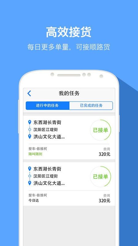 快货运司机_图片3