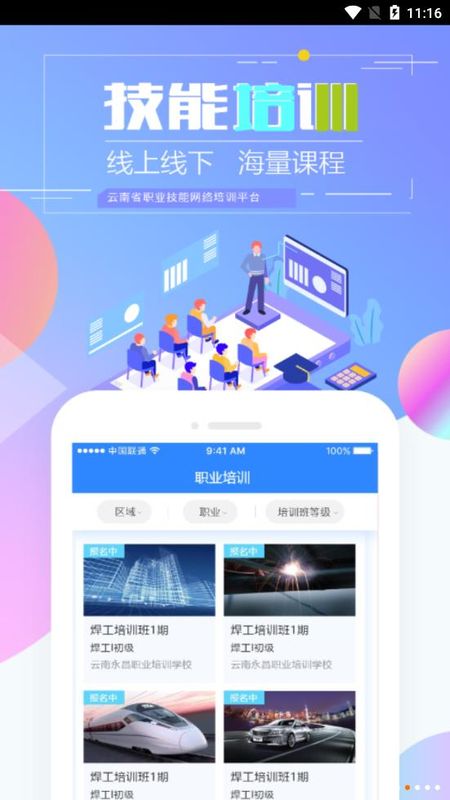 云南职业技能培训通_图片2