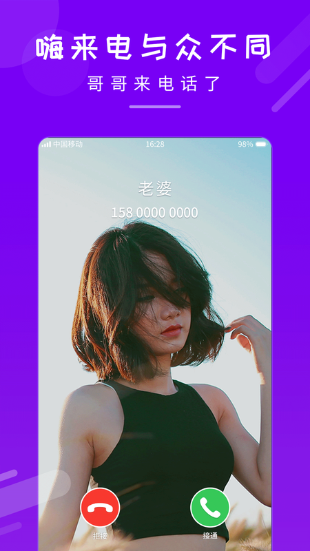嗨来电秀_图片1