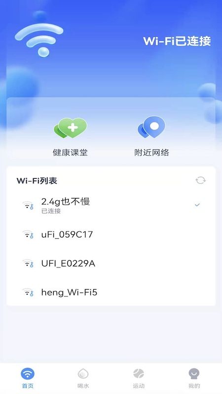 秒连WiFi助手_图片2
