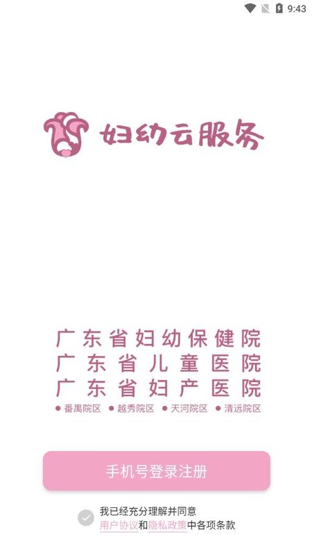 妇幼云平台_图片1