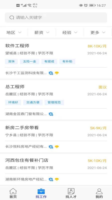邦找猎聘_图片4