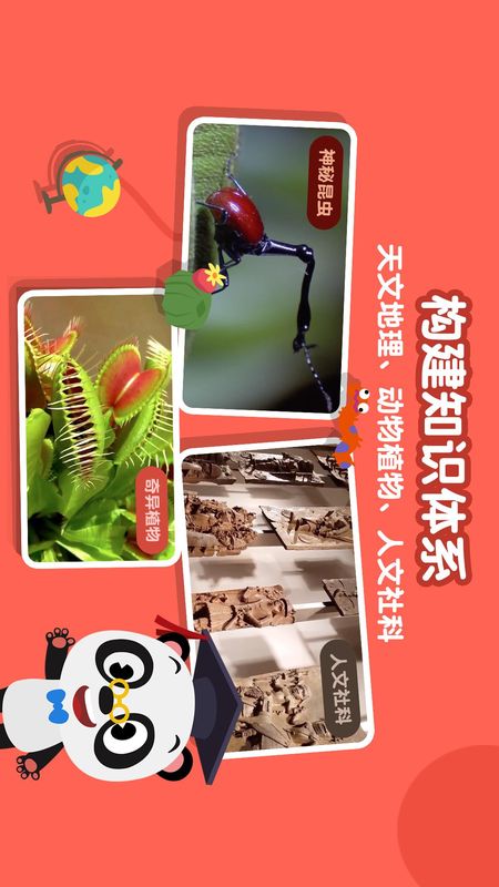 熊猫博士看世界_图片2
