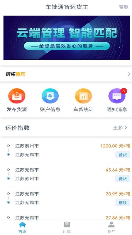 车捷通智运货主_图片2