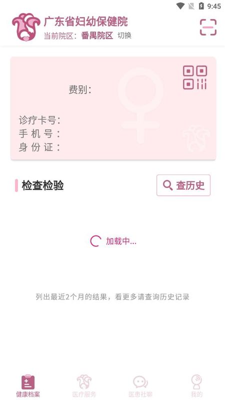 妇幼云平台_图片3