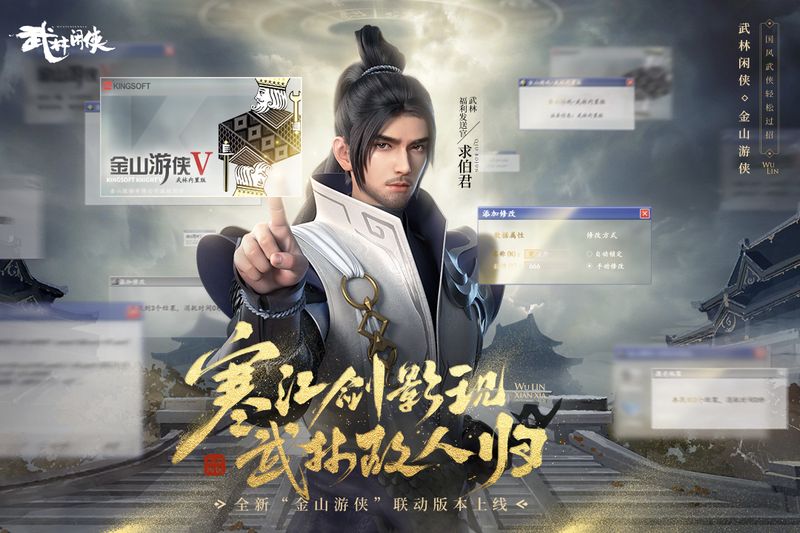 武林闲侠西山居版_图片1