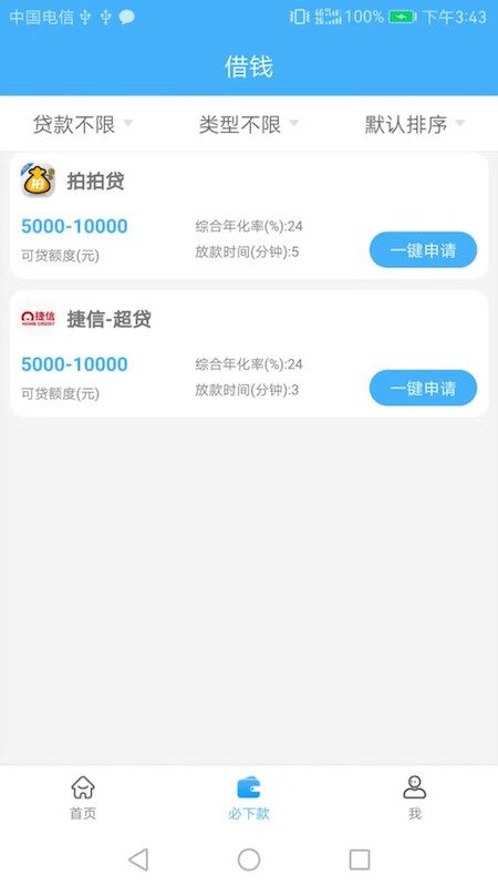 贷款秒下_图片4