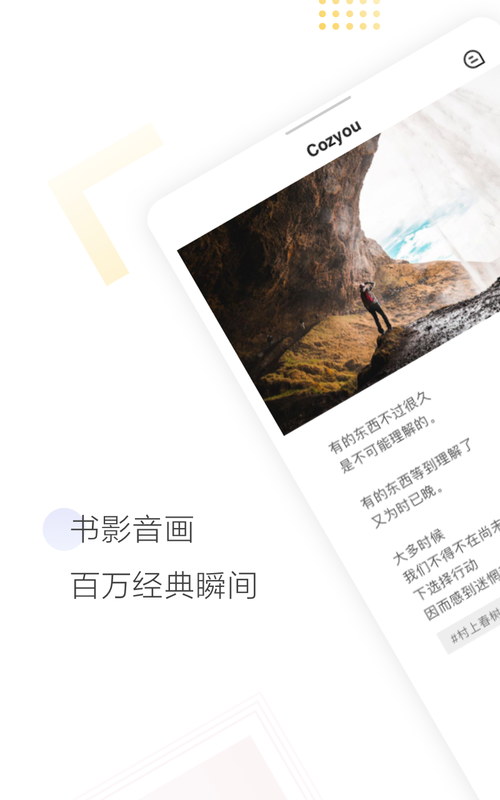 Cozyou兴趣社交_图片1