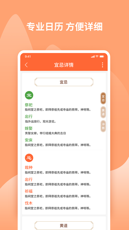 吉兆万年历_图片2