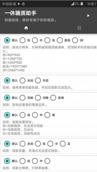 一休画质助手和平精英_图片3
