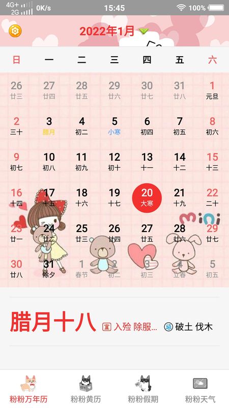 粉粉日历_图片5