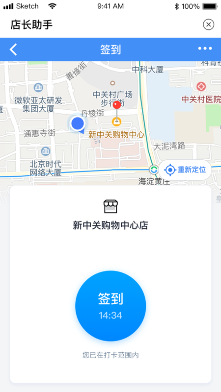 店长助手.门店管理专家_图片3
