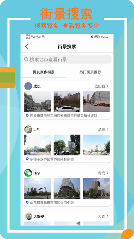 Earth全景街景地图_图片3
