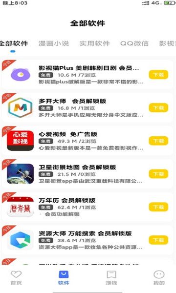 软件库2022_图片3