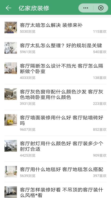 亿家欣装修_图片3