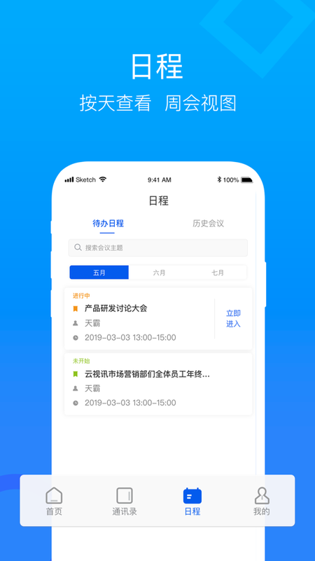中国移动云视讯_图片4