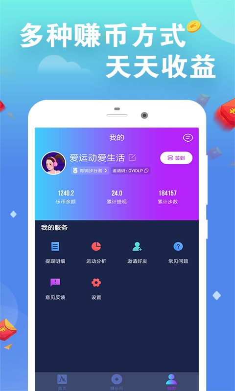 趣赚趣步赚钱_图片3