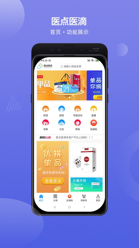 医点医滴商城_图片4