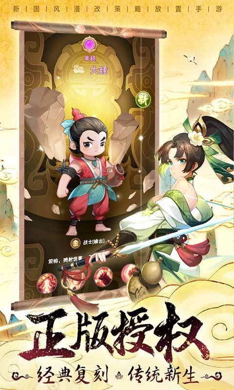 葫芦娃神话远征_图片3