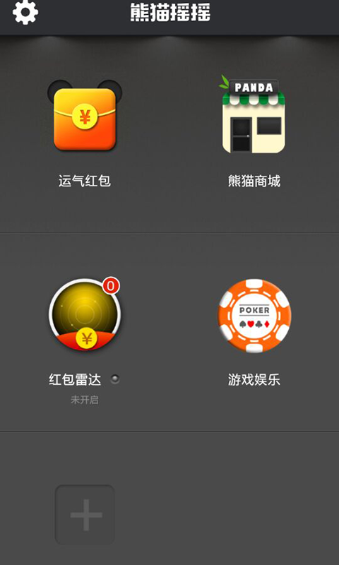 熊猫摇摇_图片2
