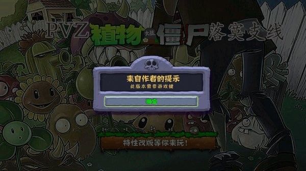 pvz落寞支线_图片3