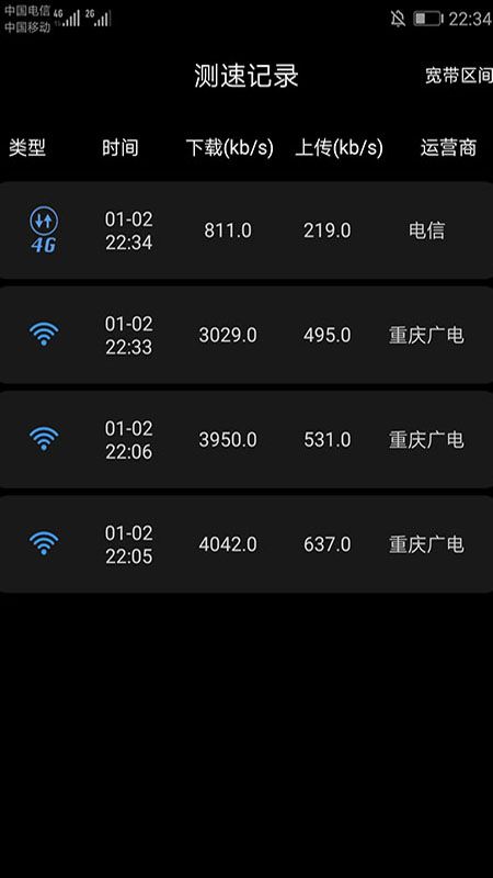 家庭宽带测速_图片4