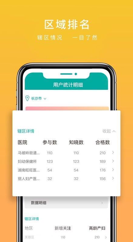 孕教管理系统_图片2