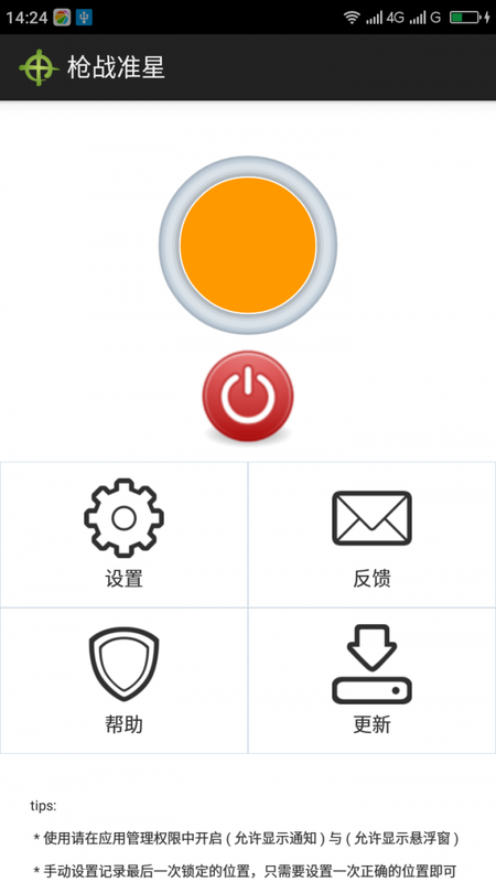 枪战准星辅助_图片3
