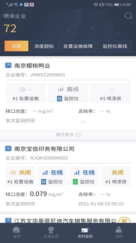 VOCs在线监管平台_图片3
