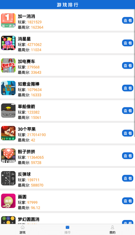微伞小游戏_图片3