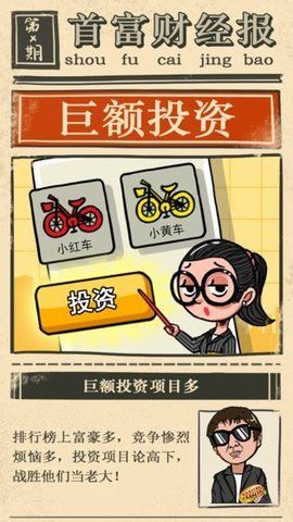 消消变首富_图片3