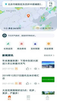 鲁担惠农村集体版_图片3