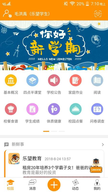乐学助手学生端_图片1