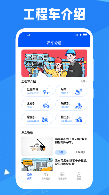 真实工程车_图片2