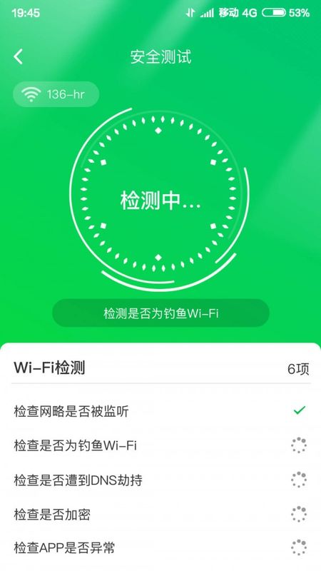 智能WIFI大师_图片2