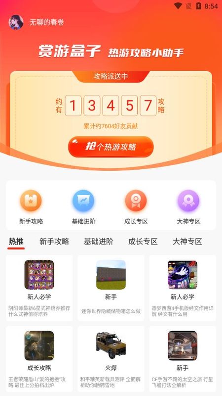 赏游盒子_图片3