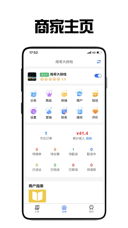 飞鸟外卖商家_图片4