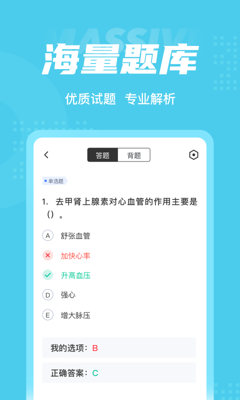 公卫助理医师聚题库_图片3
