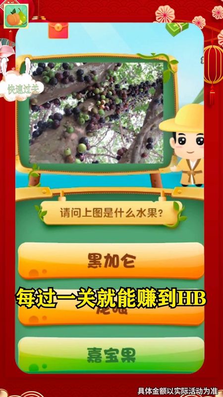 轻松猜水果红包版_图片1