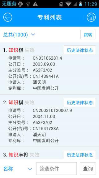 专利通执法版_图片2