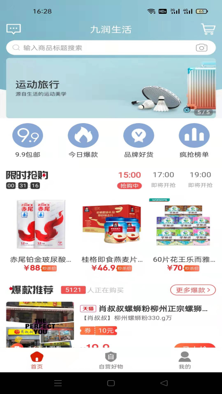 九润生活_图片2