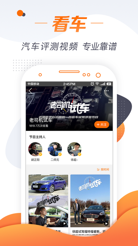 老司机汽车软件_图片1