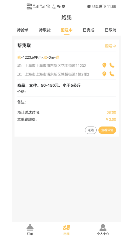 飞鸟闪达骑手_图片2