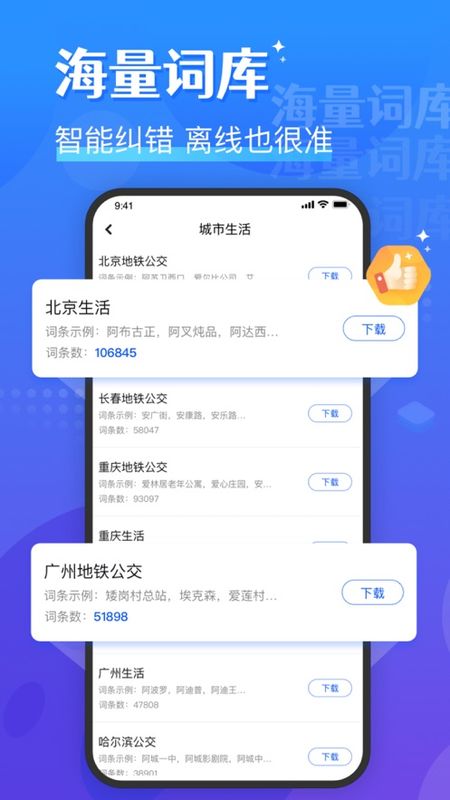 蘑菇输入法_图片1