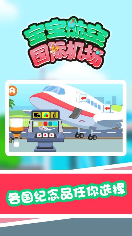 宝宝航空国际机场_图片5