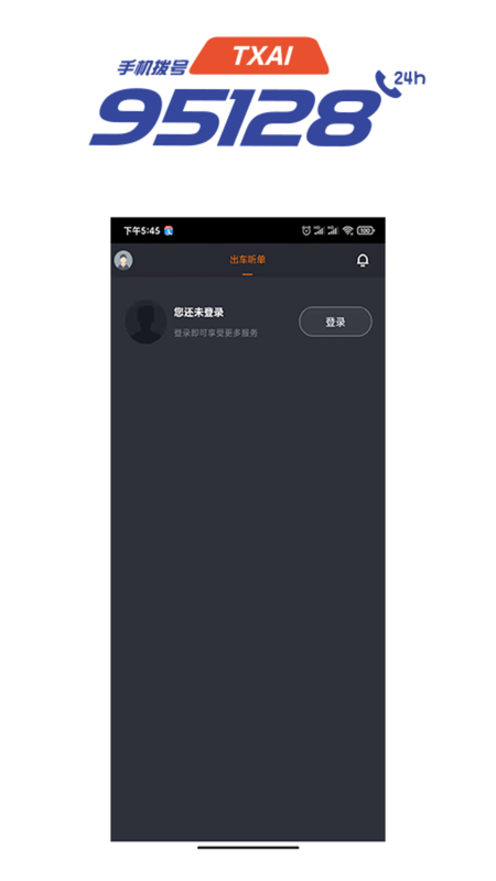 抚州95128司机端本_图片3