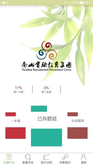 微博士教师端_图片1