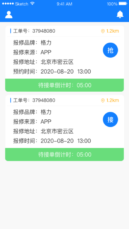 煤改电服务师傅端_图片2